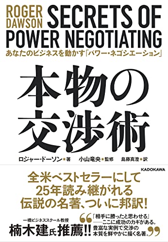 交渉におけるパーソナルパワーの種類
