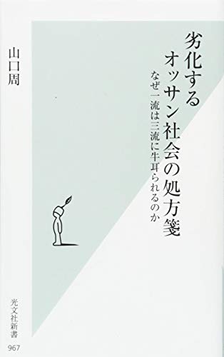 「オッサン」の定義