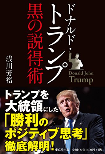 よいブランドを構成する5つの必須要素（をドナルド・トランプがいかに満たしているか）