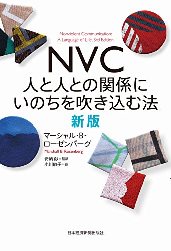 NVCによる紛争解決のステップ