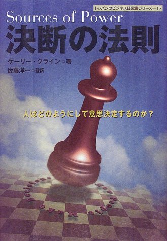 認知的意思決定モデル（RPDモデル）の3ステップ