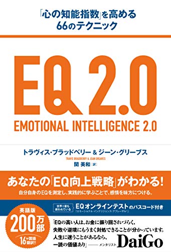 EQの4つのスキル（『EQ2.0』）