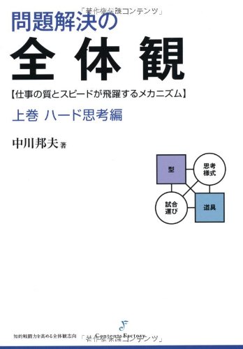 問題解決カルテット