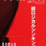 シンク! (No.17(2006Spring))