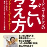 すごい考え方