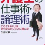 弁護士の仕事術・論理術 (成美文庫)