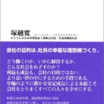 いい会社をつくりましょう