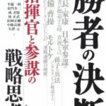 勝者の決断