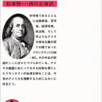 フランクリン自伝 (岩波文庫)