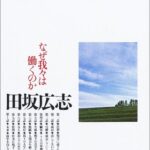仕事の思想 なぜ我々は働くのか (PHP文庫)