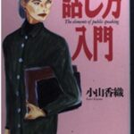 人前でも緊張しない話し方入門