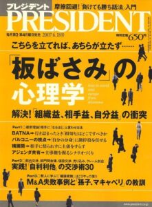 PRESIDENT (プレジデント) 2007年 6/18号 [雑誌]