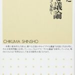 ダメな議論―論理思考で見抜く (ちくま新書)