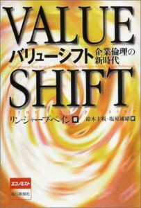 バリューシフト―企業倫理の新時代