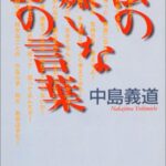 私の嫌いな10の言葉
