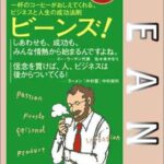 ビーンズ!