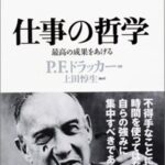 仕事の哲学 (ドラッカー名言集)