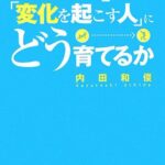 「依存する人」を「変化を起こす人」にどう育てるか