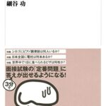 地頭力を鍛える 問題解決に活かす「フェルミ推定」