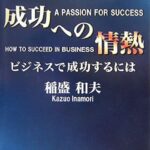 成功への情熱-ビジネスで成功するには 英日バイリンガル版 (マグロウヒル・ビジネス・プロフェッショナル・シリーズ)