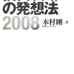 投資戦略の発想法 (2008)