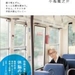 考えない練習