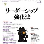 Harvard Business Review (ハーバード・ビジネス・レビュー) 2008年 03月号 [雑誌]