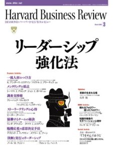 Harvard Business Review (ハーバード・ビジネス・レビュー) 2008年 03月号 [雑誌]
