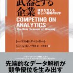 分析力を武器とする企業