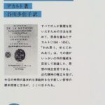方法序説 (岩波文庫)