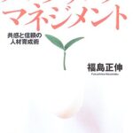 メンタリング・マネジメント―共感と信頼の人材育成術