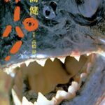 オーパ! (集英社文庫)