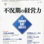 Harvard Business Review (ハーバード・ビジネス・レビュー) 2009年 08月号 [雑誌]