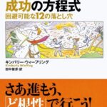 土壇場プロジェクト 成功の方程式