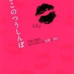 おとこのつうしんぼ 平成の東京、20代の男と女、恋愛とSEX (GLAMOROUS BOOK)