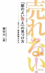「筋のよい答え」の見つけ方