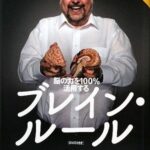 ブレイン・ルール　[DVD付き]