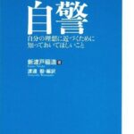 [新訳]自警