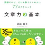 文章力の基本