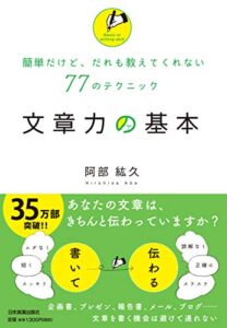 文章力の基本