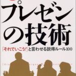 [図解]プレゼンの技術