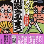こんな夫婦に誰がした? 謹んでお慶び申し上げます