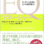 EQマネージャー