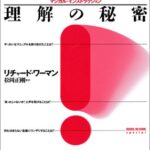 理解の秘密―マジカル・インストラクション (BOOKS IN・FORM Special)