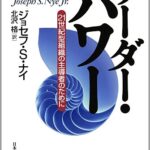 リーダー・パワー