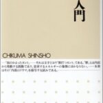 カント入門 (ちくま新書)