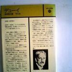 デューイ (1978年) (世界の思想家〈20〉)