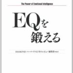 EQを鍛える