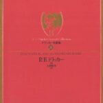 イノベーションと企業家精神 (ドラッカー名著集)