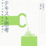 コンテキスト思考